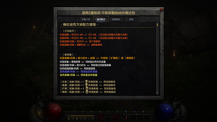 暗黑破坏神2重制版 解压即玩 中文MOD整合 豪华免安装 破解版2023